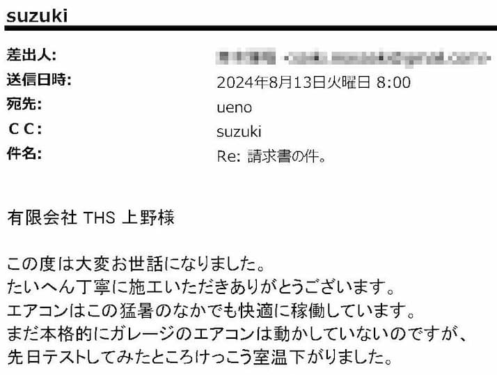 たいへん丁寧に施工いただきありがとうございます。